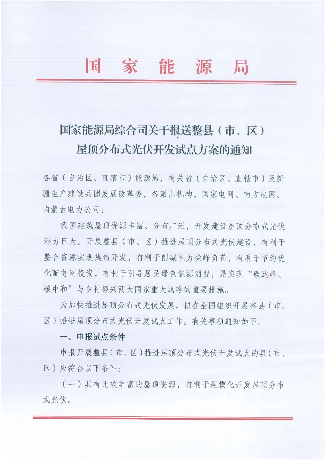 政府安裝比例不低于50%！7月15日前報(bào)送！國(guó)家能源局下達(dá)分布式新政策！